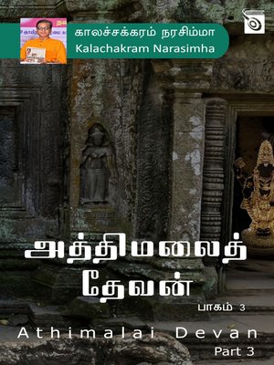 cover image of Athimalai Devan, Part 3